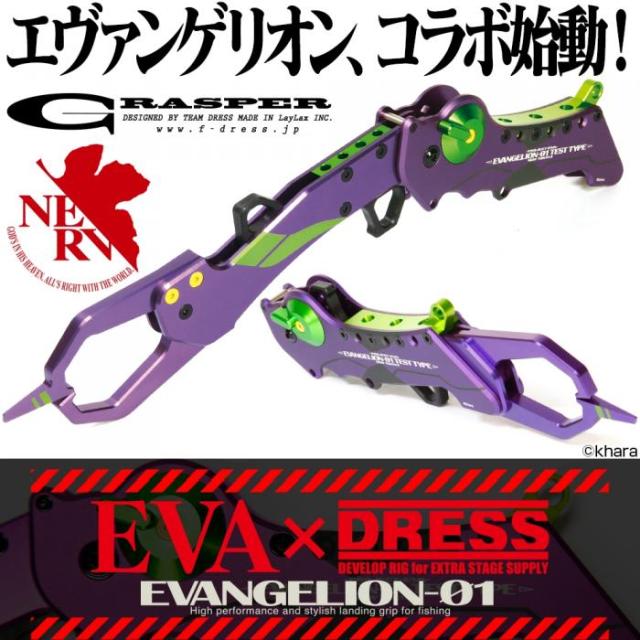 Grasper EVANGELION-01